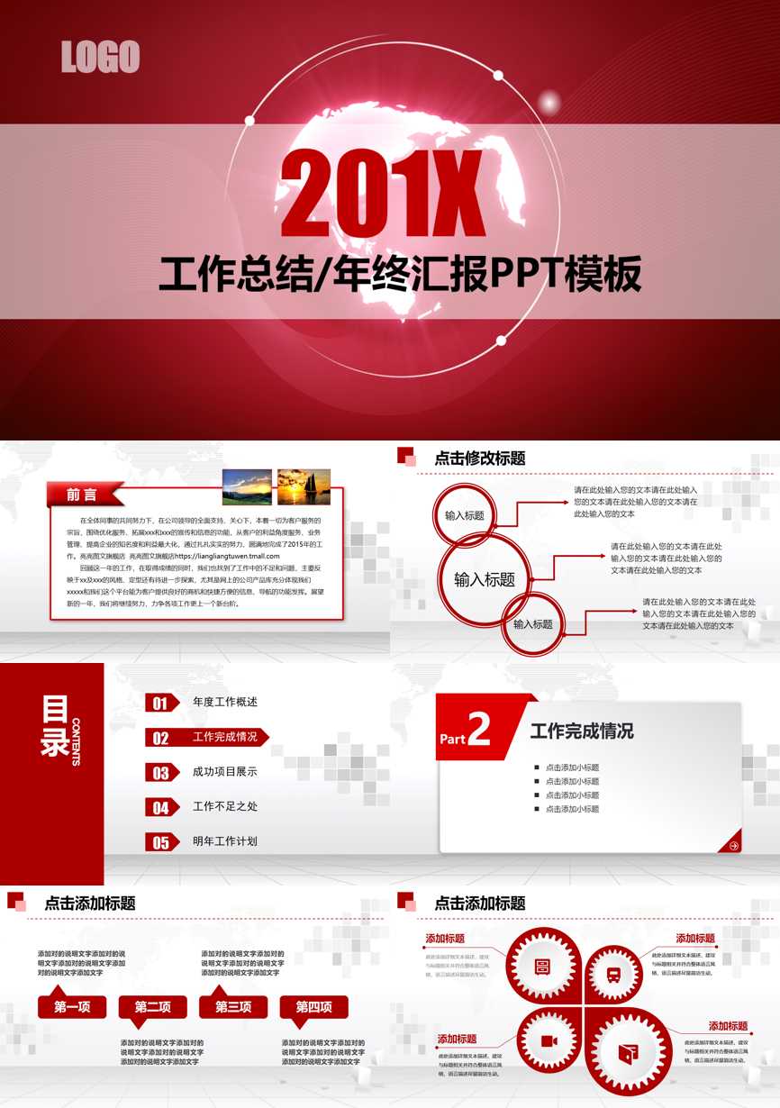 年终总结汇报 (278)年终总结PPT模板